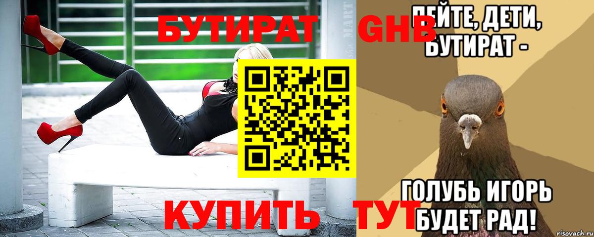 Луга  БУТИРАТ 99%  Бутират  Вход с VPN 