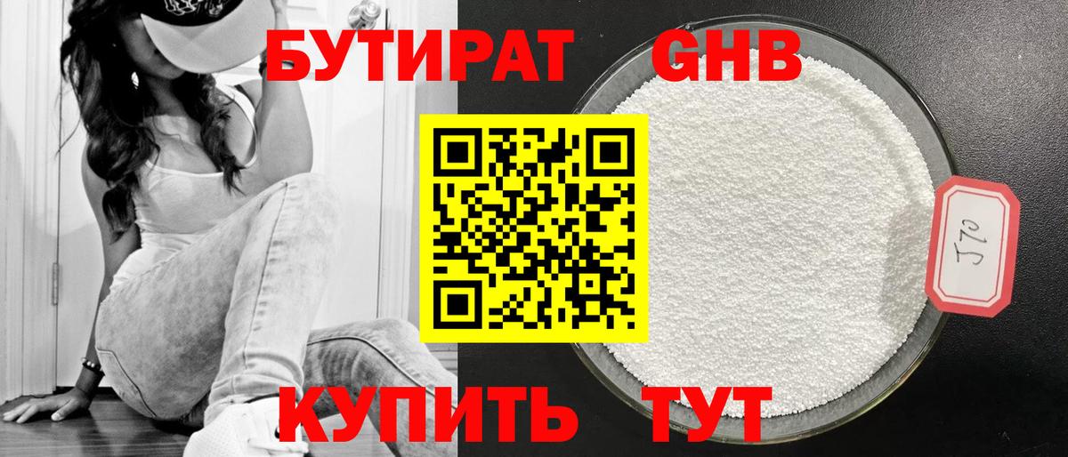 БУТИРАТ оксибутират Луга