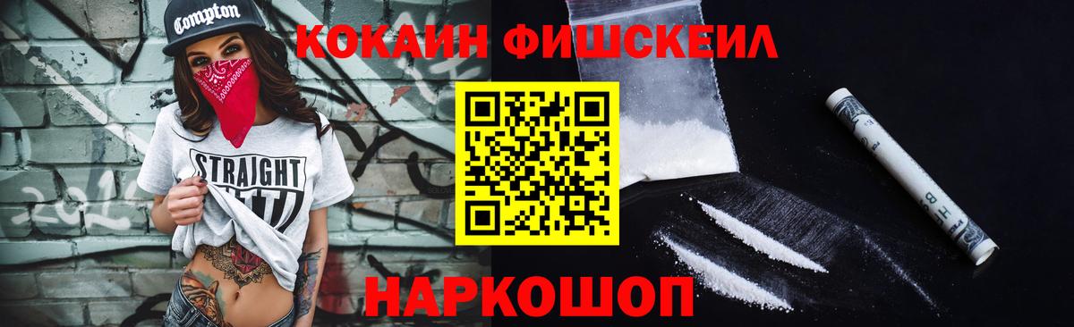 Кокаин FishScale Луга