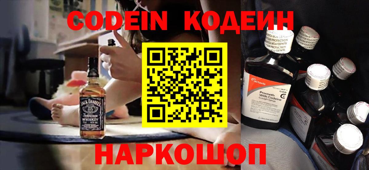 Кодеин напиток Lean (лин)  Вход с VPN  Луга  Кодеин напиток Lean (лин) 