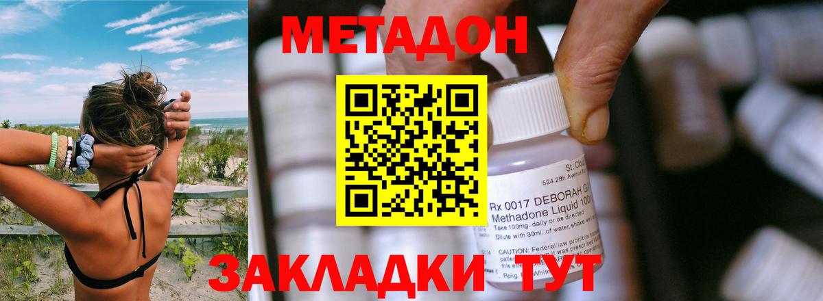 Метадон кристалл  МЕТАДОН methadone  Вход с VPN  Луга 