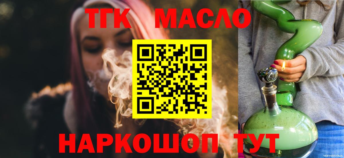 ТГК гашишное масло Луга